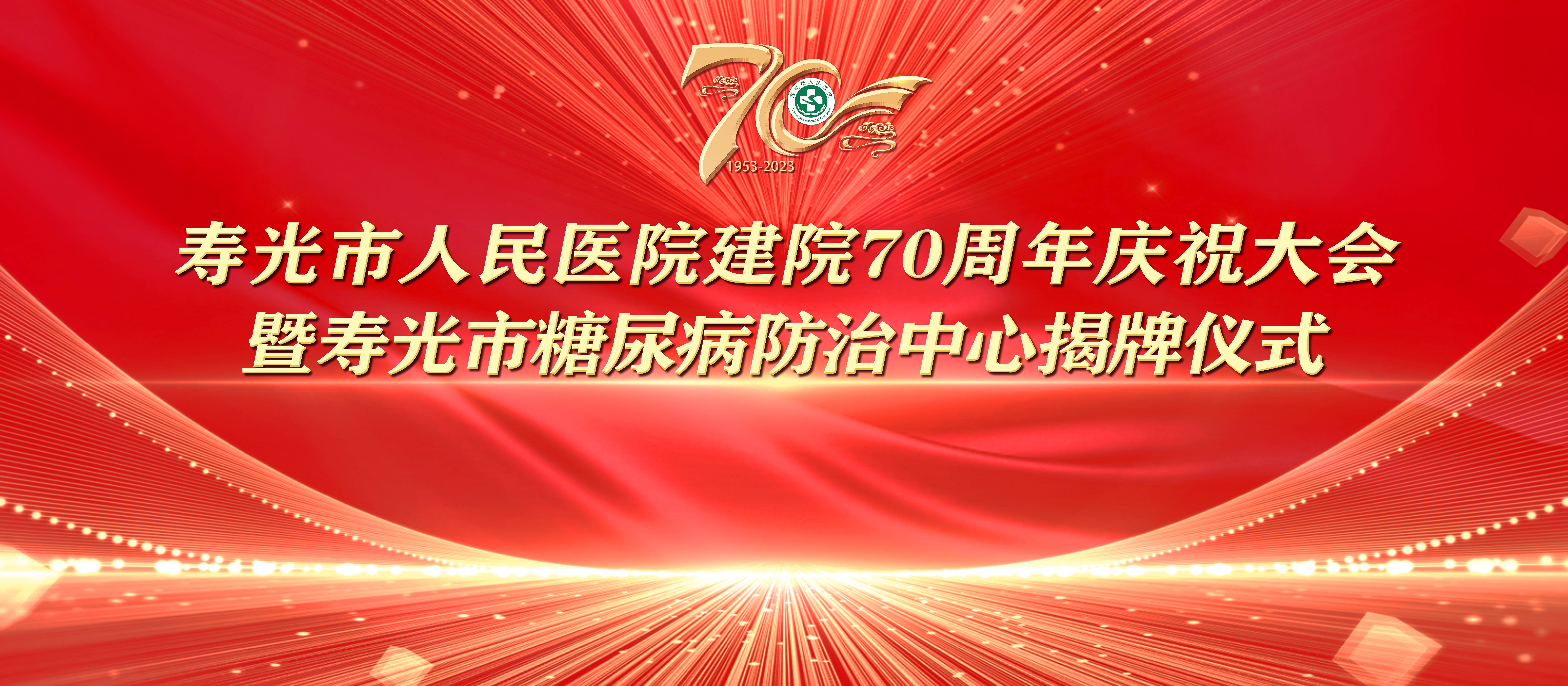 正在播放操骚女人屄屄眼七秩芳华 薪火永继丨寿光...